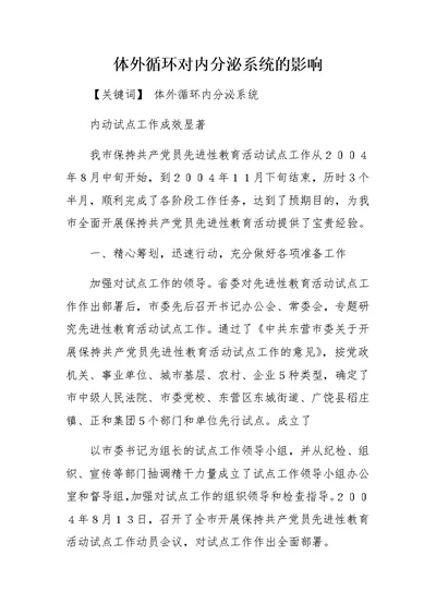 先进性教育学习动员阶段小结