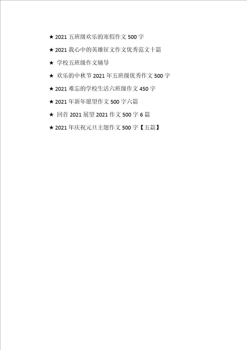 2021我的心爱之物五年级作文500字范文