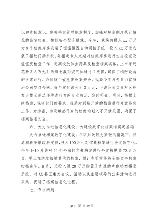 档案工作总结及工作计划范文.docx