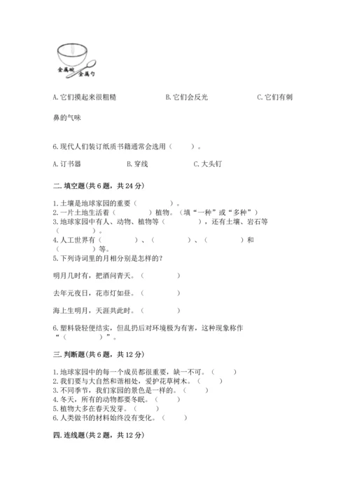 教科版二年级上册科学期末测试卷含答案（培优a卷）.docx