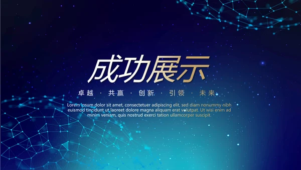 蓝色时尚新闻发布会工作总结商务通用PPT动态模板