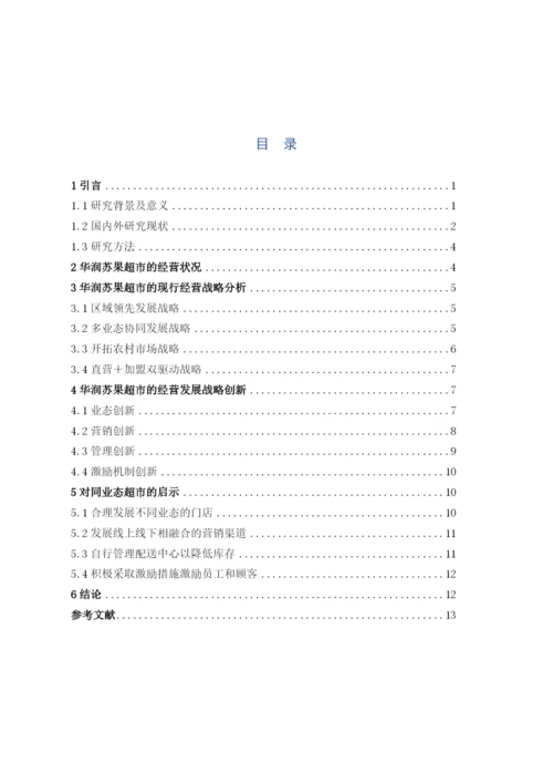 B2016032116陈梦舒毕业论文定稿.docx