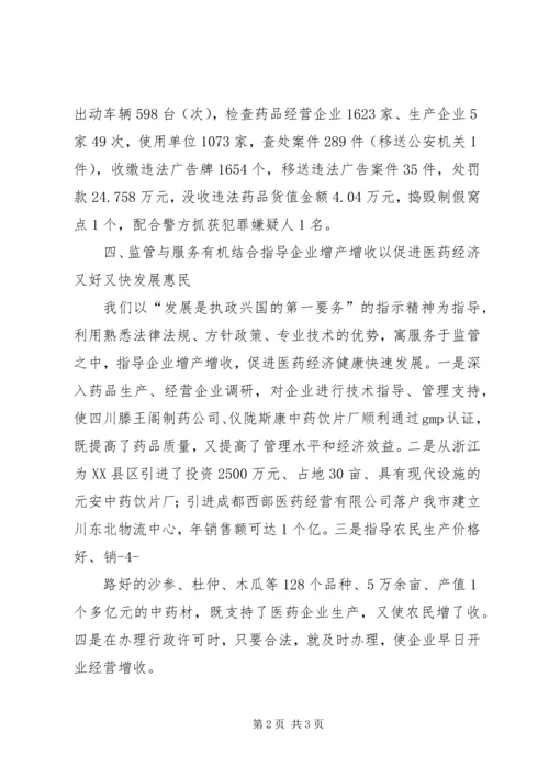 单位作风整顿简报_1 (4).docx