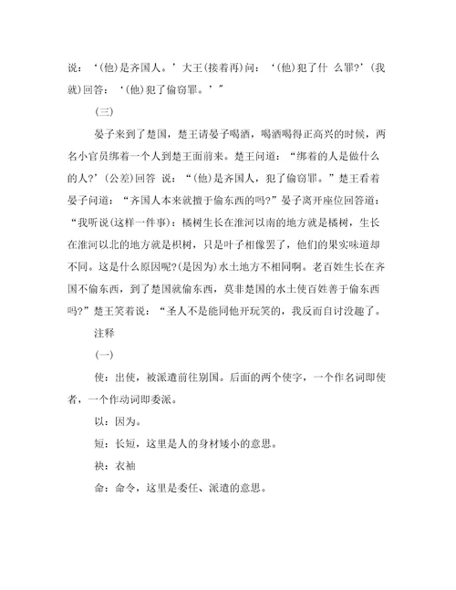 《晏子使楚》原文翻译和解析