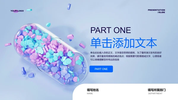 蓝色商务风制药行业通用PPT演示模板