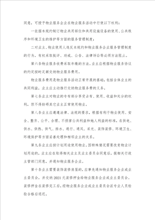 小区物业企业管理制度