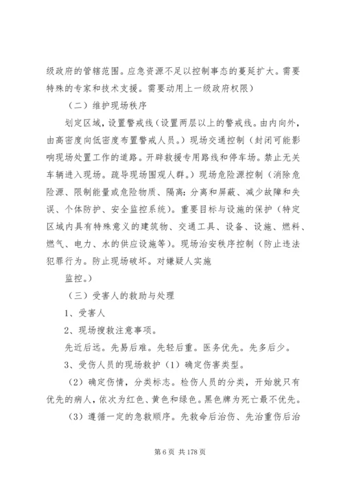 公共安全危机管理修改版.docx