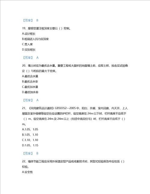 2022年质量员土建质量专业管理实务考试题库自测300题精品附答案浙江省专用