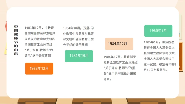 教师节快乐教室黑板校园风格通用PPT模板