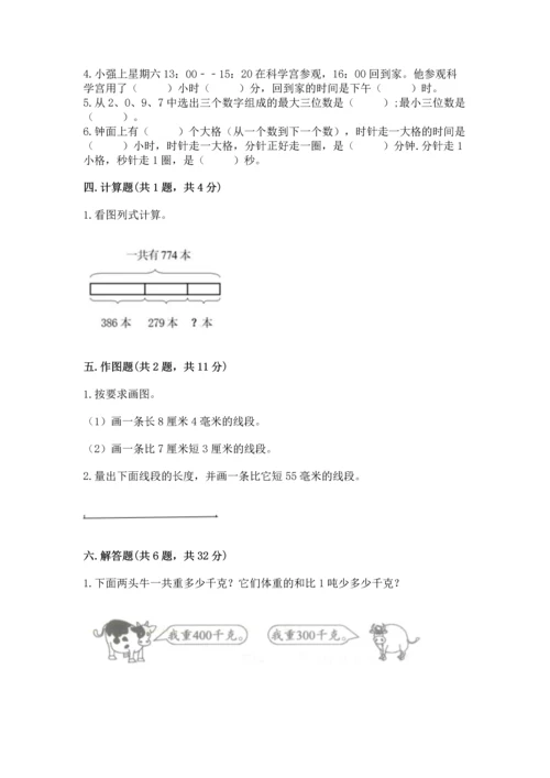 人教版三年级上册数学期中测试卷（考试直接用）.docx