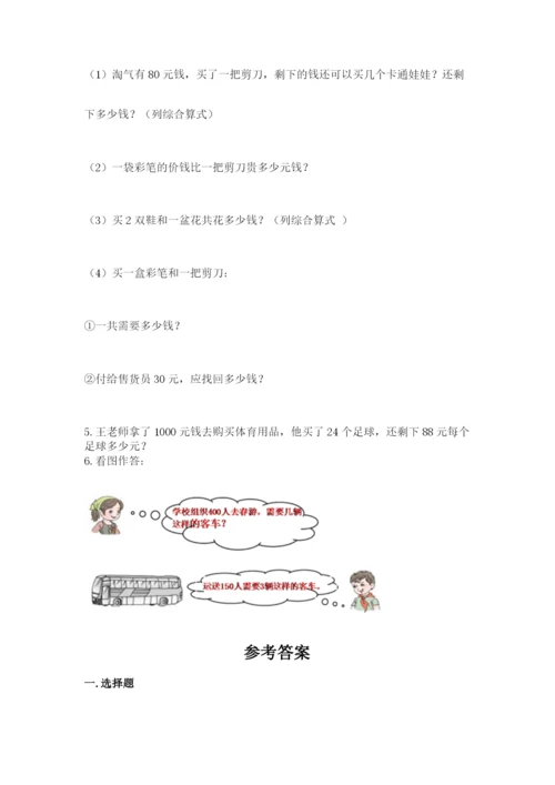 人教版四年级上册数学 期末测试卷及一套参考答案.docx