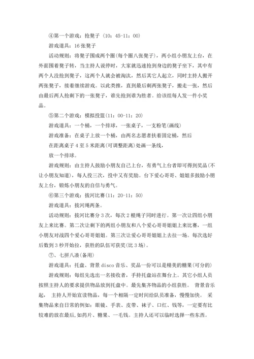 关爱留守儿童活动方案15篇.docx
