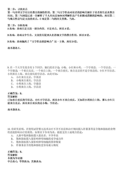 宜都事业编招聘考试题历年公共基础知识真题甄选及答案详解综合应用能力