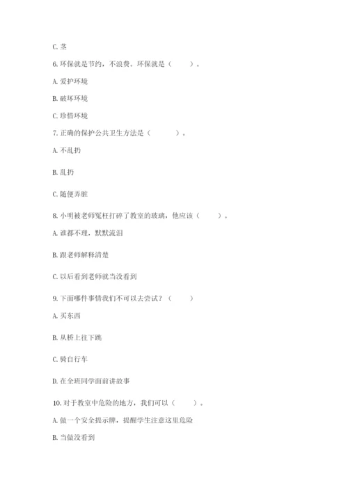 部编版二年级下册道德与法治期末测试卷附参考答案（黄金题型）.docx