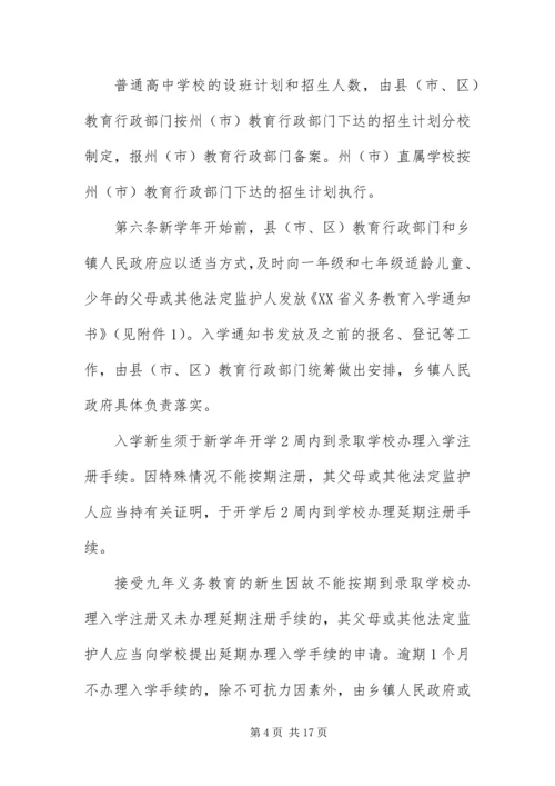 云南中小学学籍管理制度与实施细则.docx