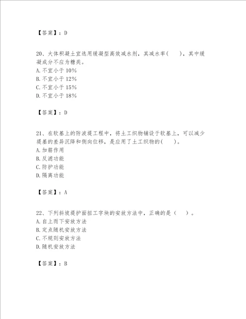 一级建造师之一建港口与航道工程实务题库及答案名师系列