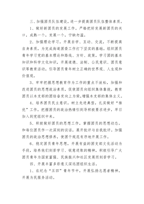 2023社区共青团活动方案（精选7篇）.docx