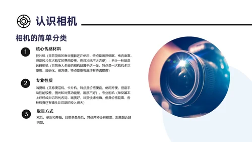 红黑色商务实拍摄影知识培训PPT课件