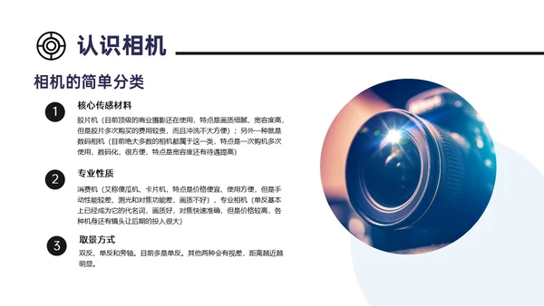 红黑色商务实拍摄影知识培训PPT课件