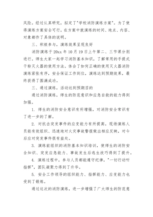 2023年度学校消防安全工作方案.docx