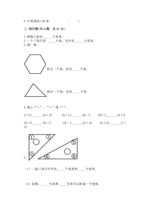 人教版二年级上册数学期中测试卷【必考】.docx