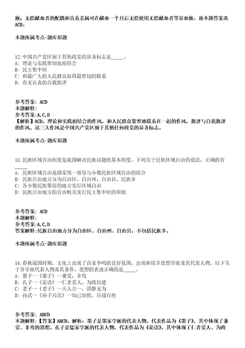 山西省2022年特岗教师招聘3500人模拟卷附答案解析第0104期