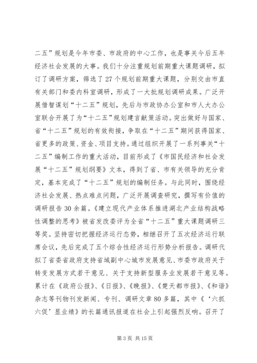 发改机关干部选拔工作报告.docx