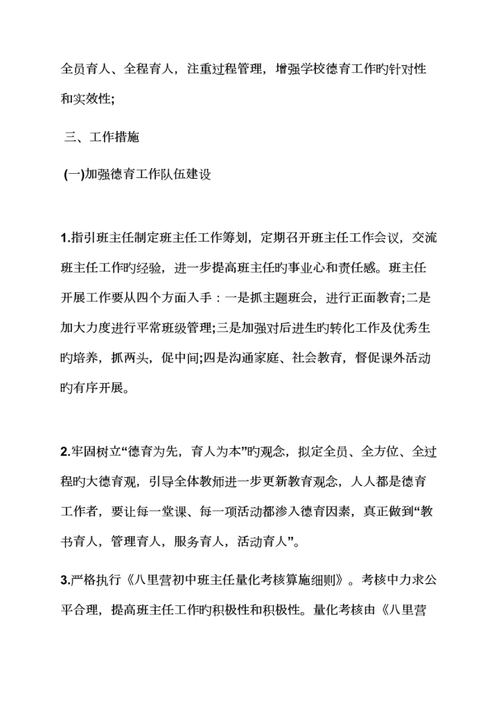 初三作文之初中德育课实施专题方案.docx