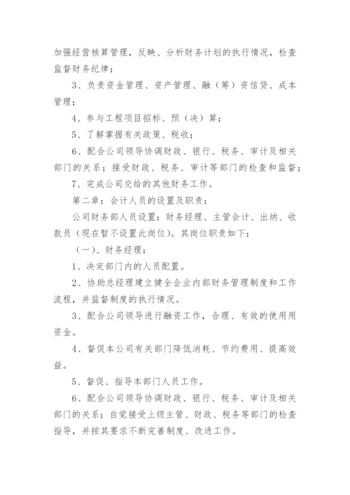 中小企业财务管理制度_1.docx