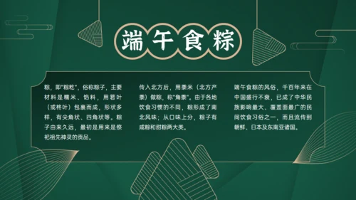 墨绿色端午佳节节日介绍通用PPT模板
