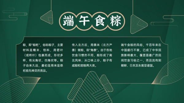 墨绿色端午佳节节日介绍通用PPT模板