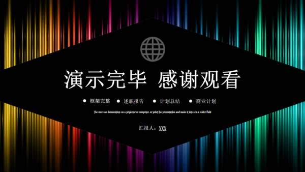 创业商业融资计划书彩色波通用PPT模板
