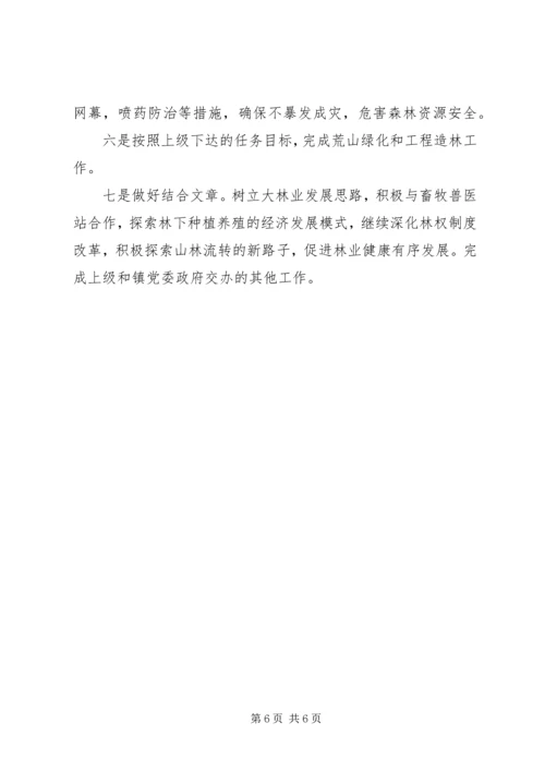 乡镇林业站年终工作总结范文.docx