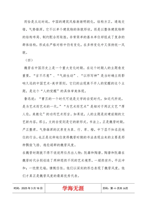 艺术导论论文