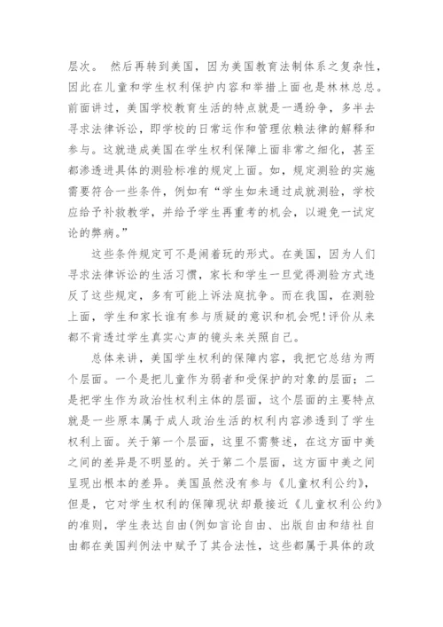 学生权利立法比较-试论以中美两国为例论文.docx