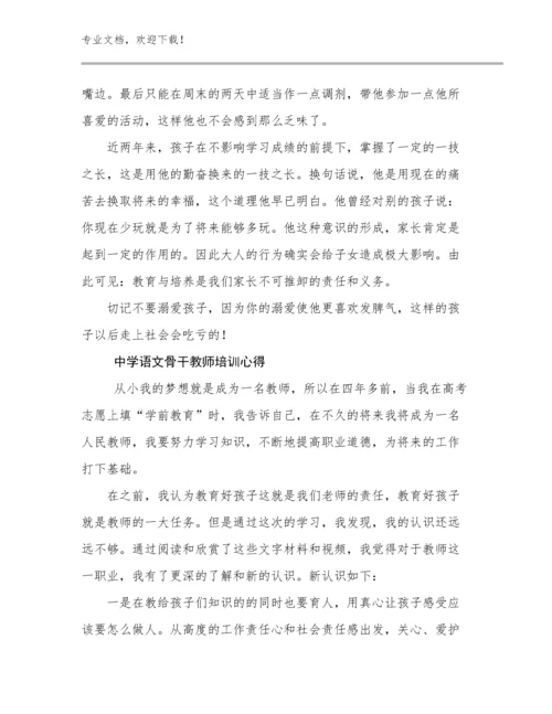 最新中学语文骨干教师培训心得范文16篇汇编.docx