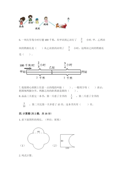 小学数学六年级上册期末模拟卷及答案【考点梳理】.docx