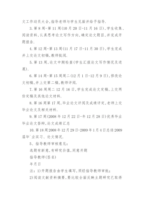 商务谈判的毕业论文开题报告.docx