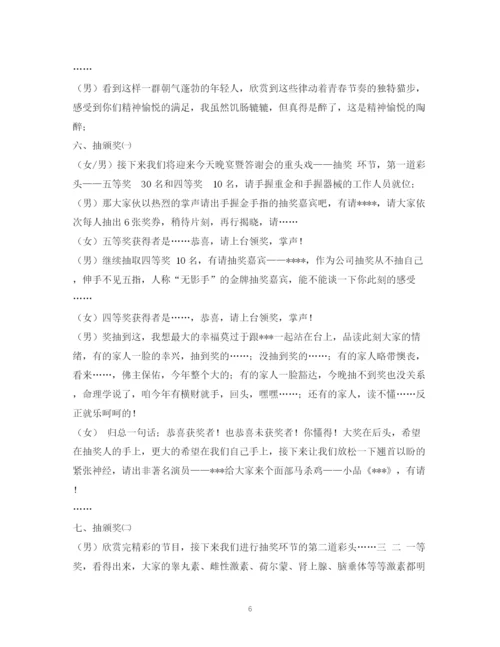 精编之经典范文公司晚会主持稿.docx