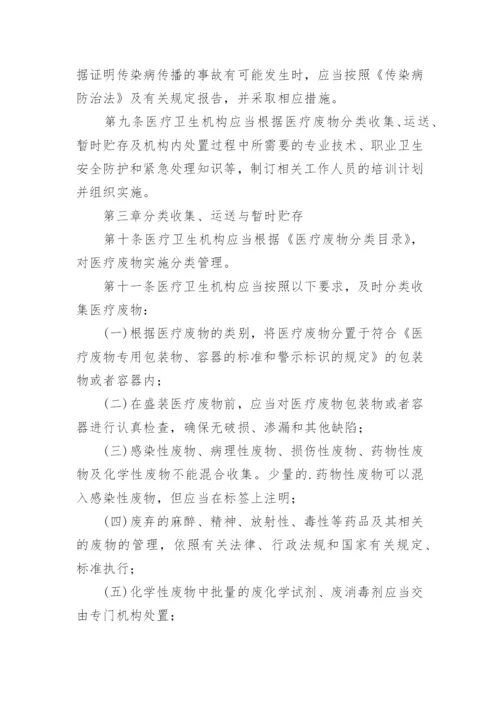医疗废物和污水管理规章制度.docx