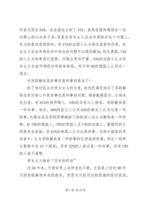 从金融危机中重新认识资本主义精编.docx