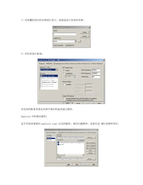 PSPICE仿真标准流程.docx