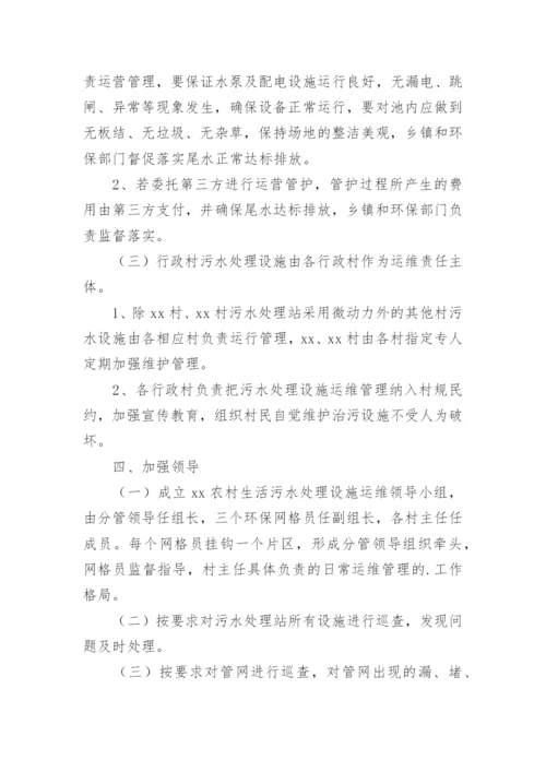 农村生活污水处理工作方案.docx