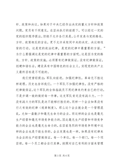 党的纪律约束作用.docx
