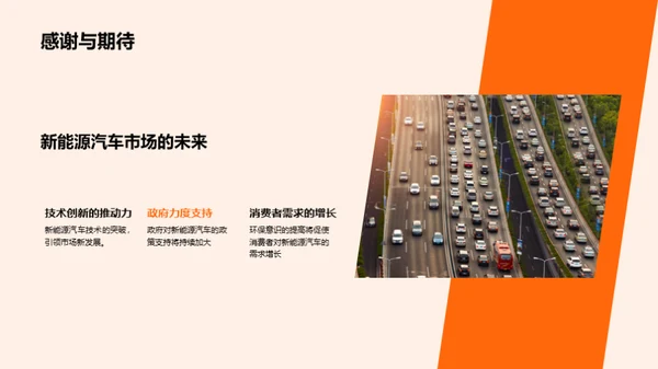 新能源汽车 营销新篇章