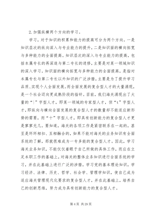 永葆海关共产党员先进性 (2).docx