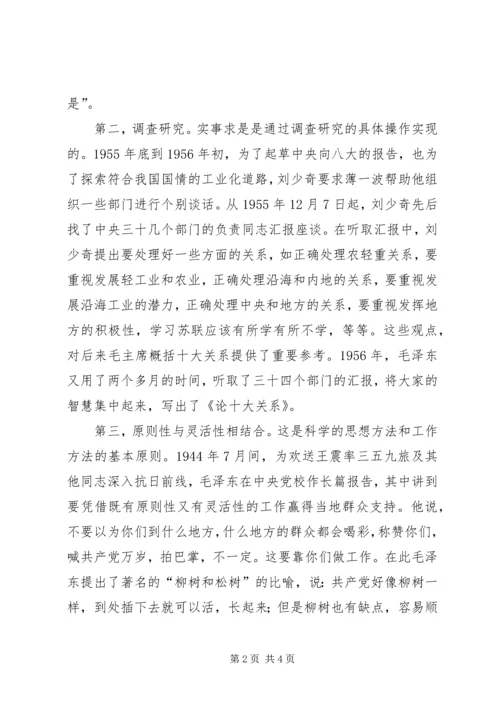 科学思想方法和工作方法体会.docx