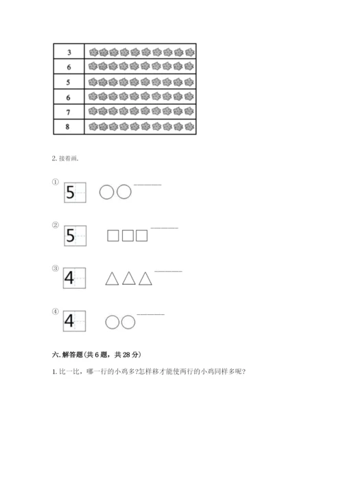 北师大版一年级上册数学期中测试卷带答案（研优卷）.docx