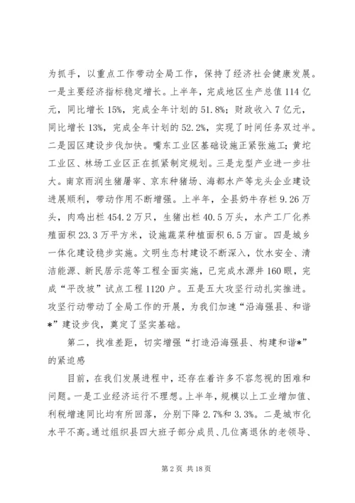 县政府构建和谐机关的讲话稿.docx