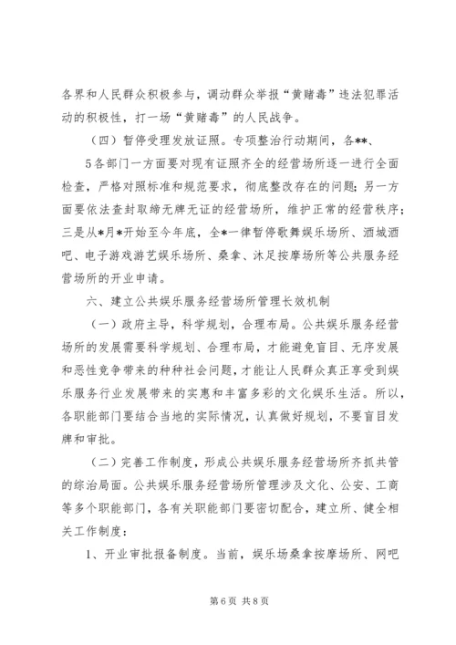 镇(街)打击“黄赌毒”违法犯罪专项行动方案 (2).docx